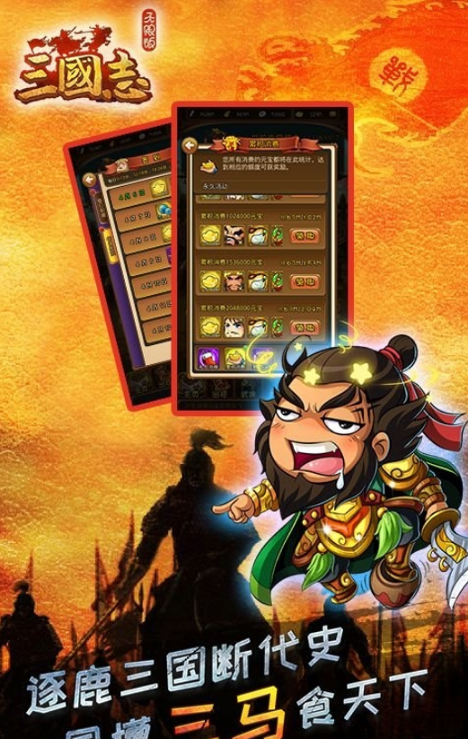 三国志海量版