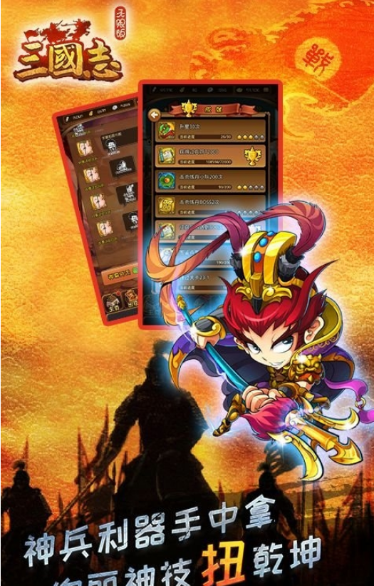 三国志海量版