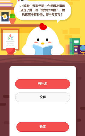 支付宝蚂蚁庄园小课堂每日一题3.6日答案