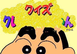 蜡笔小新问答