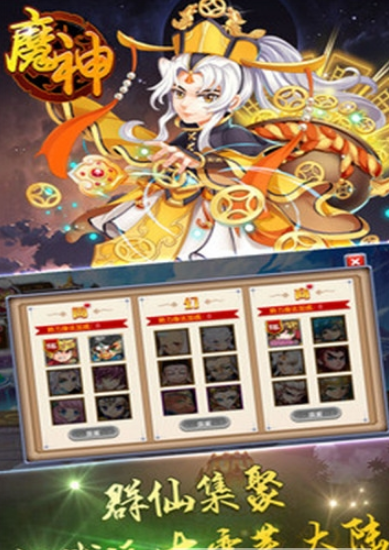 魔神安卓版