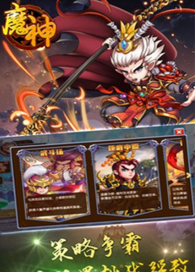 魔神安卓版