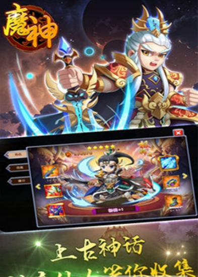 魔神安卓版