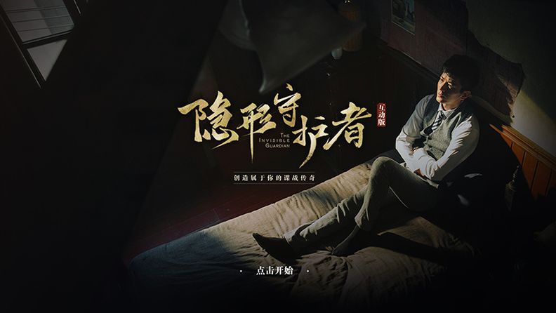 隐形守护者最中解决解析_隐形守护者终章与附加章剧情图文攻略