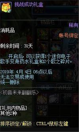 DNF初音未来翻翻乐抽奖机会获取方法技巧