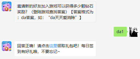 天天爱消除每日一题3.7日答案