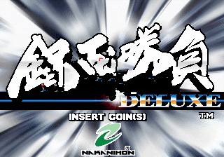 银王胜负