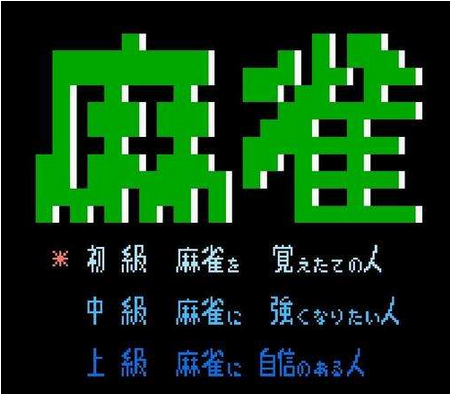 浴室麻雀