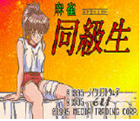麻雀同级生