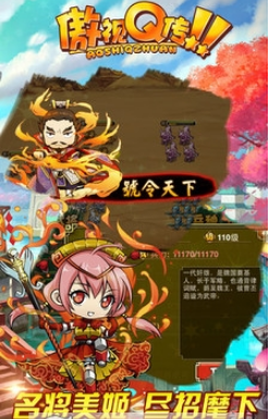 傲视Q传官方版