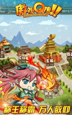 傲视Q传官方版