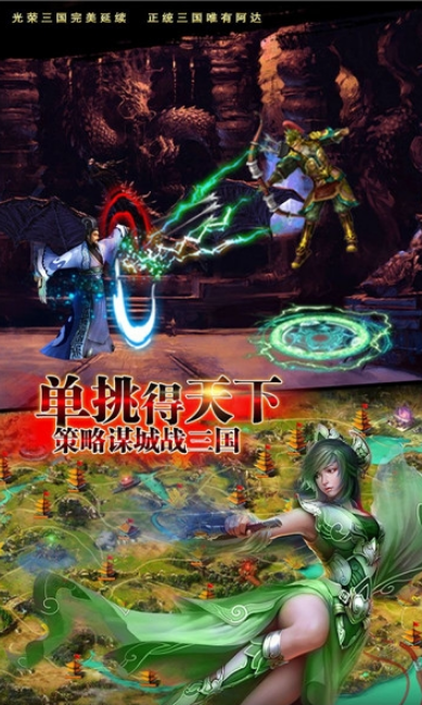 阿达三国志官方版
