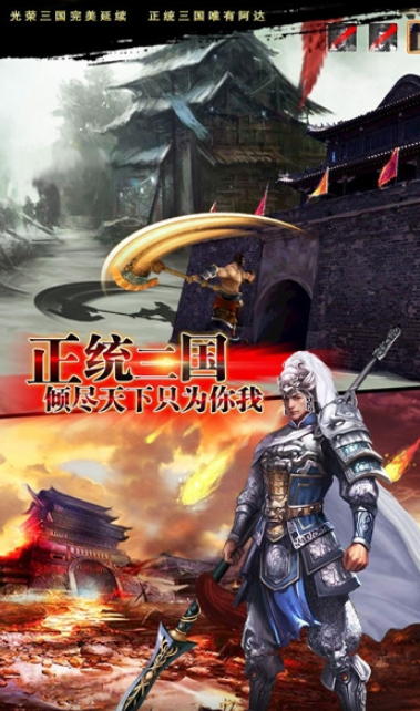 阿达三国志官方版