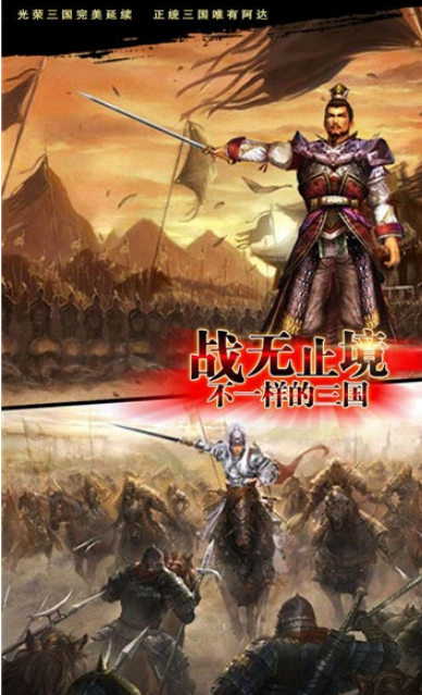 阿达三国志官方版