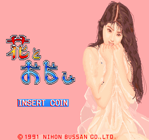 美女花札