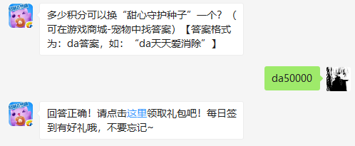 天天爱消除每日一题3.11日答案