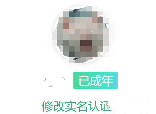 腾讯实名认证身份证地址修改图文教程