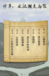 所谓侠客官方版