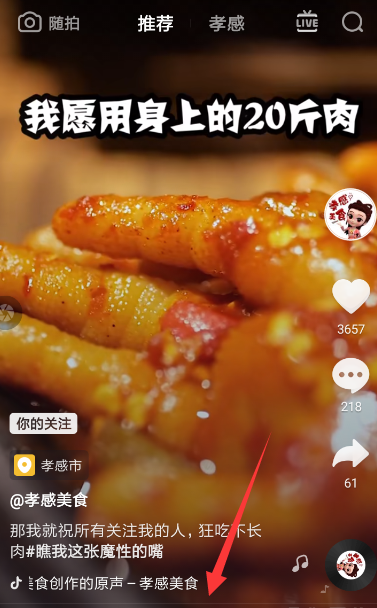 抖音羽毛飘落特效视频拍摄图文教程