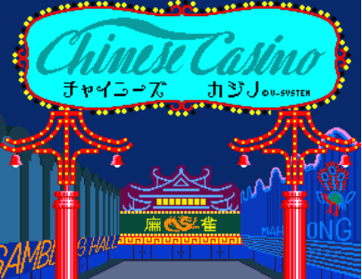 国内麻雀