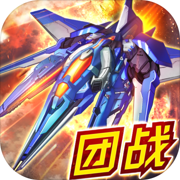 王牌飞行团官方版