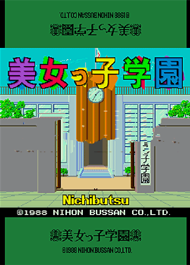 圣美女学园