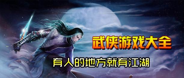 武侠