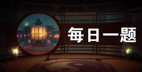 神都夜行录每日一题3.13日答案
