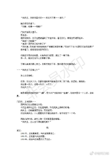 【庄晓曼同人文血色飞鹰】隐形守护者庄晓曼结局同人文血色飞鹰完整版