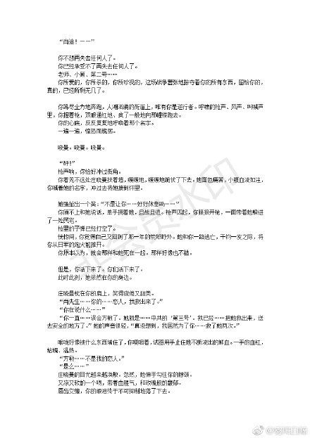 【庄晓曼同人文血色飞鹰】隐形守护者庄晓曼结局同人文血色飞鹰完整版