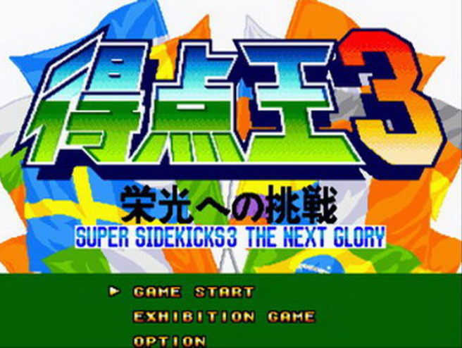 得点王 3