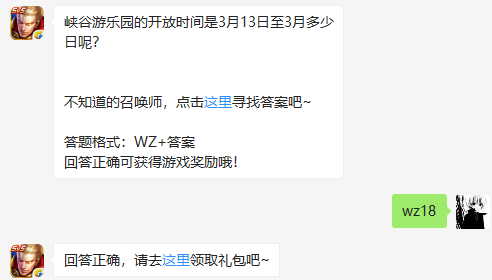 王者荣耀每日一题3.14日答案