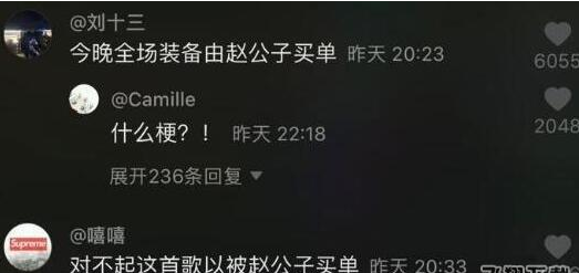 “赵公子买单”出处及含义介绍