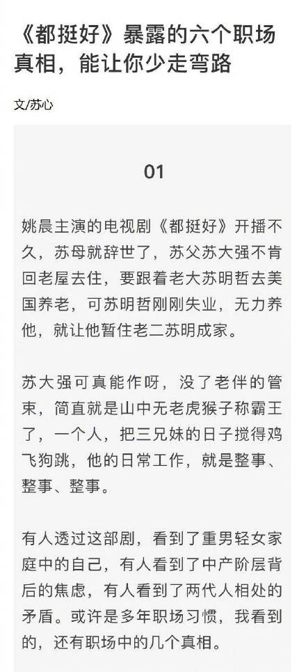 《都挺好》暴露的六个职场真相，能让你少走多少弯路~