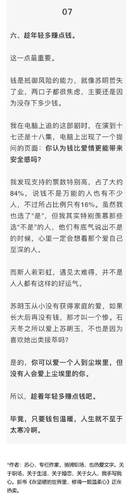 《都挺好》暴露的六个职场真相,能让你少走多少弯路~