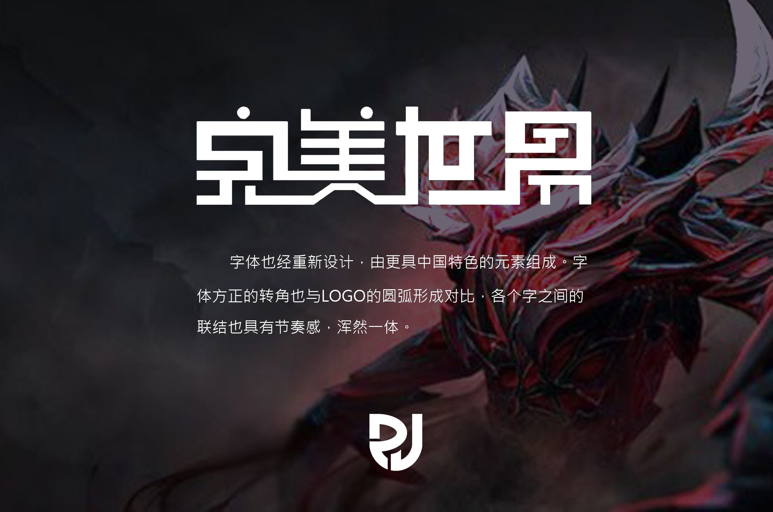 完美世界