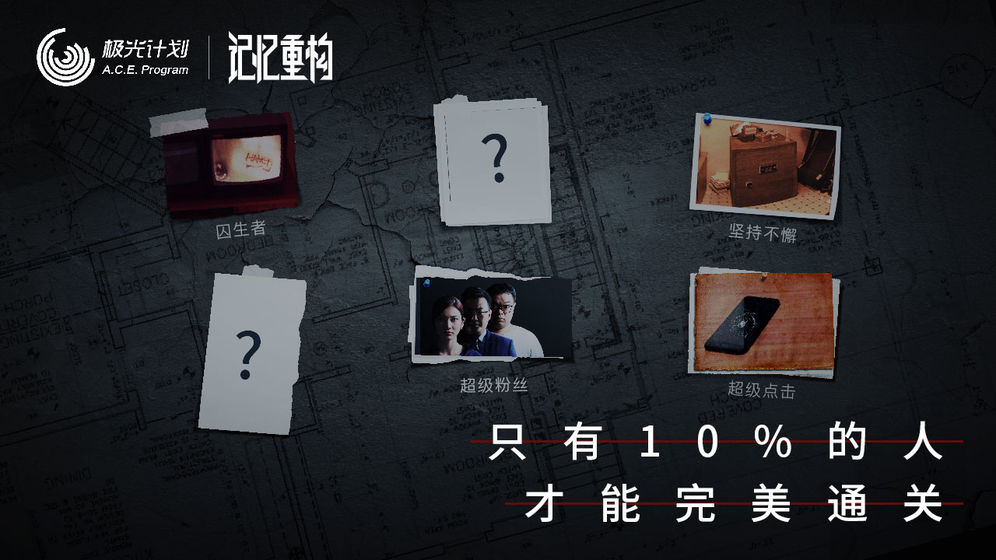 记忆重构好玩吗_值得玩吗_记忆重构网友评论及豆瓣评分一览