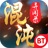 混沌异闻录畅玩版