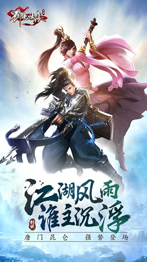 剑侠情缘