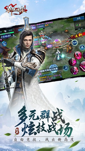 剑侠情缘