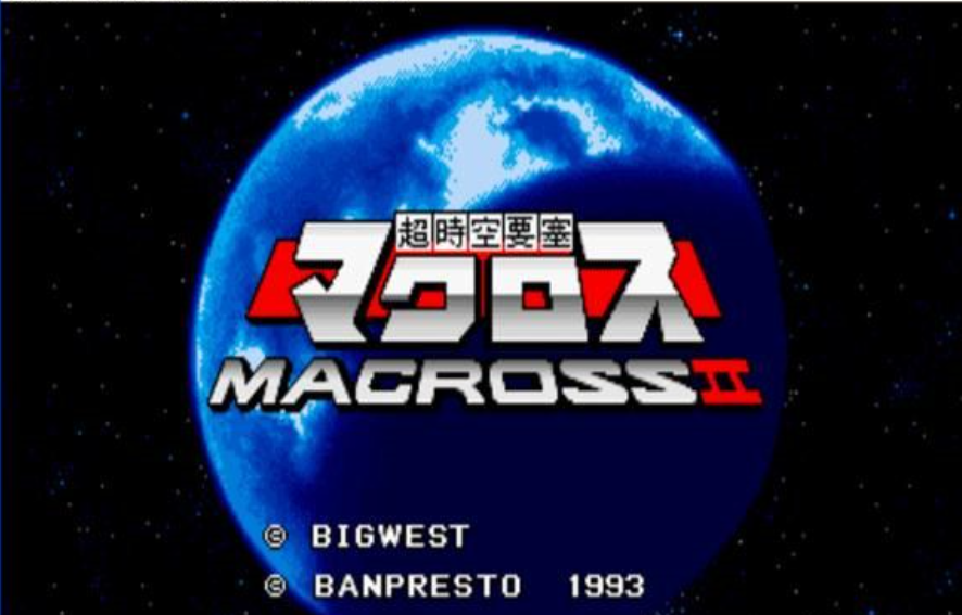 超时空要塞 MacrossSuper Spacefortress Macross