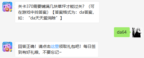 天天爱消除每日一题3.16日答案