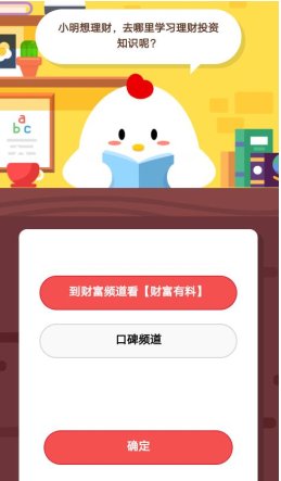 支付宝蚂蚁庄园小课堂3.16日答案