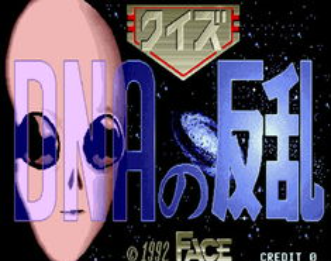 问答 DNA 叛乱Quiz DNA no Hanran日版 