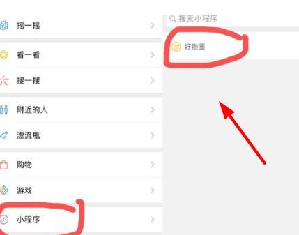 微信好物圈作用及开通方法教程