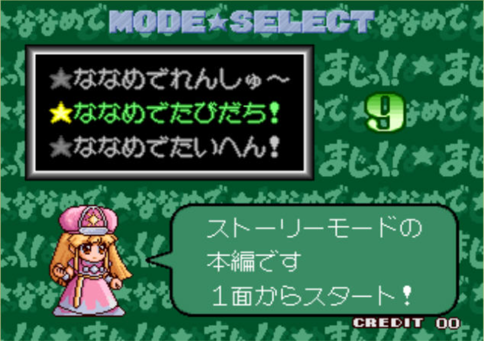 娜娜米魔法方块Naname de Magic!日版