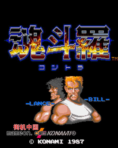 街机版魂斗罗日版介绍_街机版魂斗罗日版 Contra(Japan)详细介绍