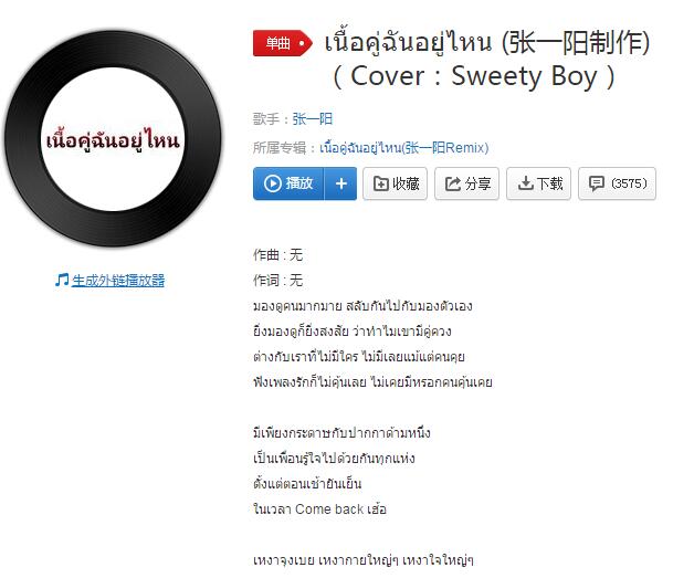 抖音张一阳泰语歌中文原文歌曲在线试听地址
