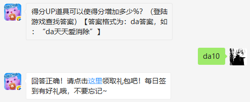 天天爱消除每日一题3.18日答案