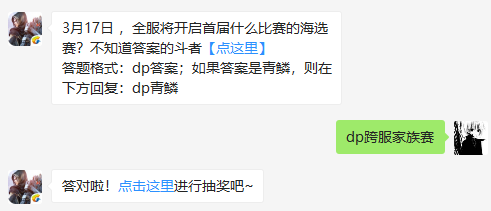 全民飞机大战每日一题3.18日答案